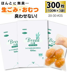 【 300枚 】 HEIKO PP 食パン袋 20-30 11号 / 防臭袋 臭わない 赤ちゃん おむつ オムツ ペット トイレ 犬 猫 ウンチ シーツ 匂い 生ごみ 処分 お出かけ 散歩 幼稚園 保育園 食パンの袋 エチケット 汚物 防臭 臭わないうんち袋 臭わない袋 パン袋 ゴミ袋 透明 heiko