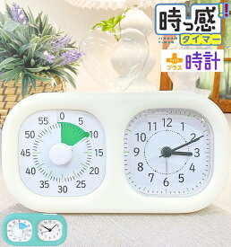 ソニック 時っ感タイマー 時計プラス 実感タイマー 実感 じっかんタイマー 時ッ間タイマー めざまし時計 目覚まし時計 子供 こども 60分 30分 時間タイマー 時間の経過 時間を守る トキ・サポ 在宅勤務 テレワーク 勉強 準備時間 静音 アイボリー