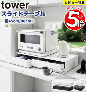 yIׂ鑽ʂȓTIz c[EFC Lb` Ɠdo tower R W[ W80 W45 / dqW g[X^[ XChe[u zV 傢u ubN ^[ XCh