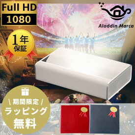 【 即日発送！！】 Aladdin Marca アラジン マルカ ポップインアラジン 超短焦点 プロジェクター ANSIルーメン 天井照明 フルHD インテリアデザイン 100インチ 大画面 テレビ ルームシアター ホームシアター 小型 家庭用 高画質 ホームプロジェクター アラジン マルカ 1080p