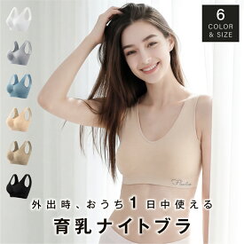 【4/24 20時からMAX99％OFF★クーポン解禁】ブラジャー ナイトブラ 育乳 育乳ブラ ノンワイヤー ブラ 脇高 大きいサイズ 小胸 脇肉 バストケア 谷間 スポーツブラ スポブラ ヨガ 昼夜兼用 快適 楽 無地