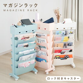 ＼先着1,000枚！60％OFFクーポン！即納／ マガジンラック キャスター 6段式 スリム 大容量 サイドワゴン デスクワゴン おしゃれ 北欧 ブックスタンド ファイル カラー ボックス 省スペース 子供部屋 オフィス 教科書 雑誌 収納 テキスト 書類整理