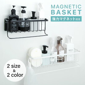 【見逃し厳禁！最大60％OFFクーポン配布中】浴室ラック マグネット 収納 棚 バスルーム バスケット バスラック お風呂 浴室 バスラック かご バスルーム 磁石 ボトル 壁面収納 浮かせる シャンプーボトル おしゃれ ホワイト ブラック シンプル 小物 おもちゃ入れ