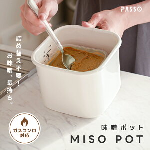 【クーポンで40％OFF★任意2点購入】ホーロー 味噌ポット 味噌 調味料入 保存容器 蓋付き オーブン可 角型 ストッ