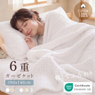【クーポン実施中★全品対象】【綿100%・6重】ガーゼケット ブランケット 夏用 タオルケット 肌掛けケッ…