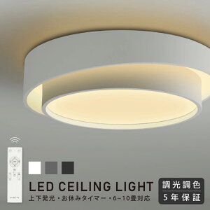 \半額どころじゃない!最大60%OFFクーポン!/ シーリングライト led おしゃれ 照明 電気 6畳 8畳 10畳 LEDシーリングライト リモコン 北欧 明るい 調光 調色 ライト リビング 子供部屋 寝室 和