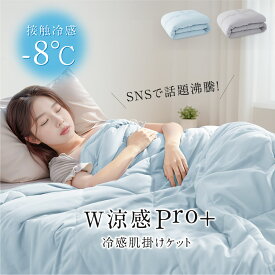 【見逃し厳禁！最大60％OFFクーポン配布中】強冷感ひんやりケット 冷感ブランケット 夏用 冷感 掛け布団 肌に優しい ひざ掛け 膝掛け クールケット ブランケット 超軽量 洗える ハーフ シングル ダブル セミダブル 接触冷感 クール 涼感 涼しい 冷感寝具 冷房対策