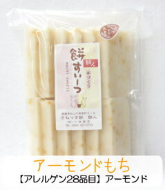 お餅のすいーつ♪●アーモンドもち500g（12枚前後）【本場アメリカ産アーモンド100％★】【無着色・保存料は一切使っていません★】