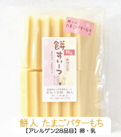 楽天ランキング第1位☆●たまごバターもち500g（12枚前後）●手作りお餅すいーつ♪【国産・無着色・保存料は一切使っていません】