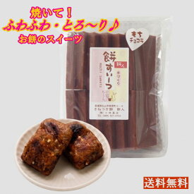★楽天ランキング連続第1位★●もちチョコラ500g（12枚前後）●心こもった手作りすぃーつ♪【チョコもち】