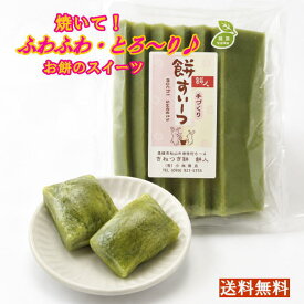 手作りお餅すいーつ☆●抹茶もち500g（12枚前後）●【厳選・京都宇治の有機抹茶】【有機JASマーク】【国産・無着色・保存料は一切使っていません】