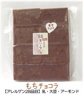 ★楽天ランキング連続第1位★●もちチョコラ（8枚入り送料無料）●心こもった手作りすぃーつ♪【チョコも…