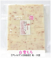 ホワイトチョコ＆苺●白雪もち（8枚入り送料無料）●心こもった手作りすいーつ♪ホワイトチョコ＋苺♪ベ…