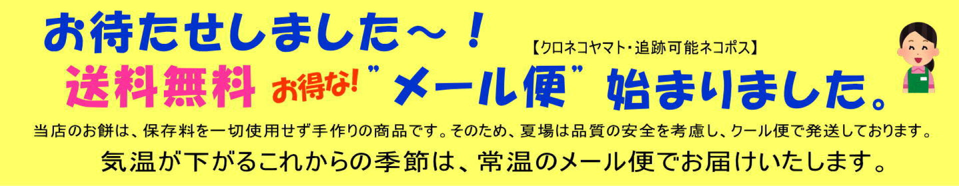 メール便開始スヤ