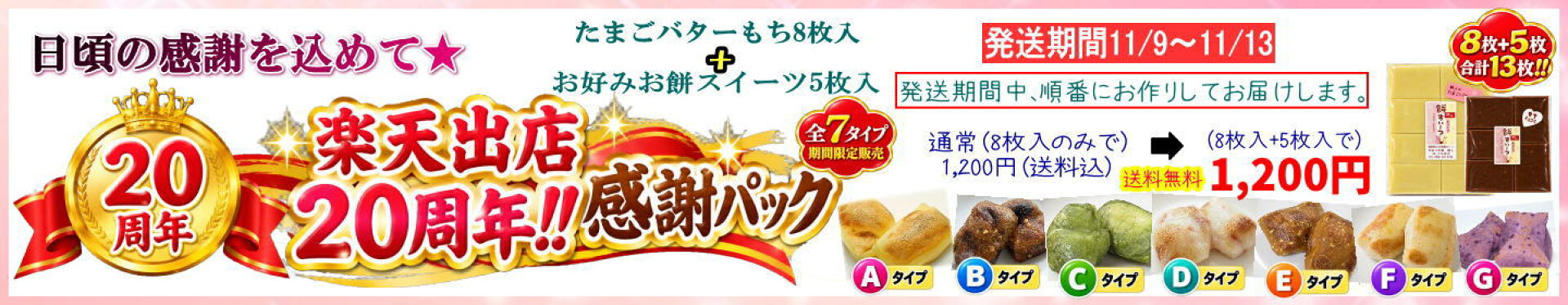 記念パック2026