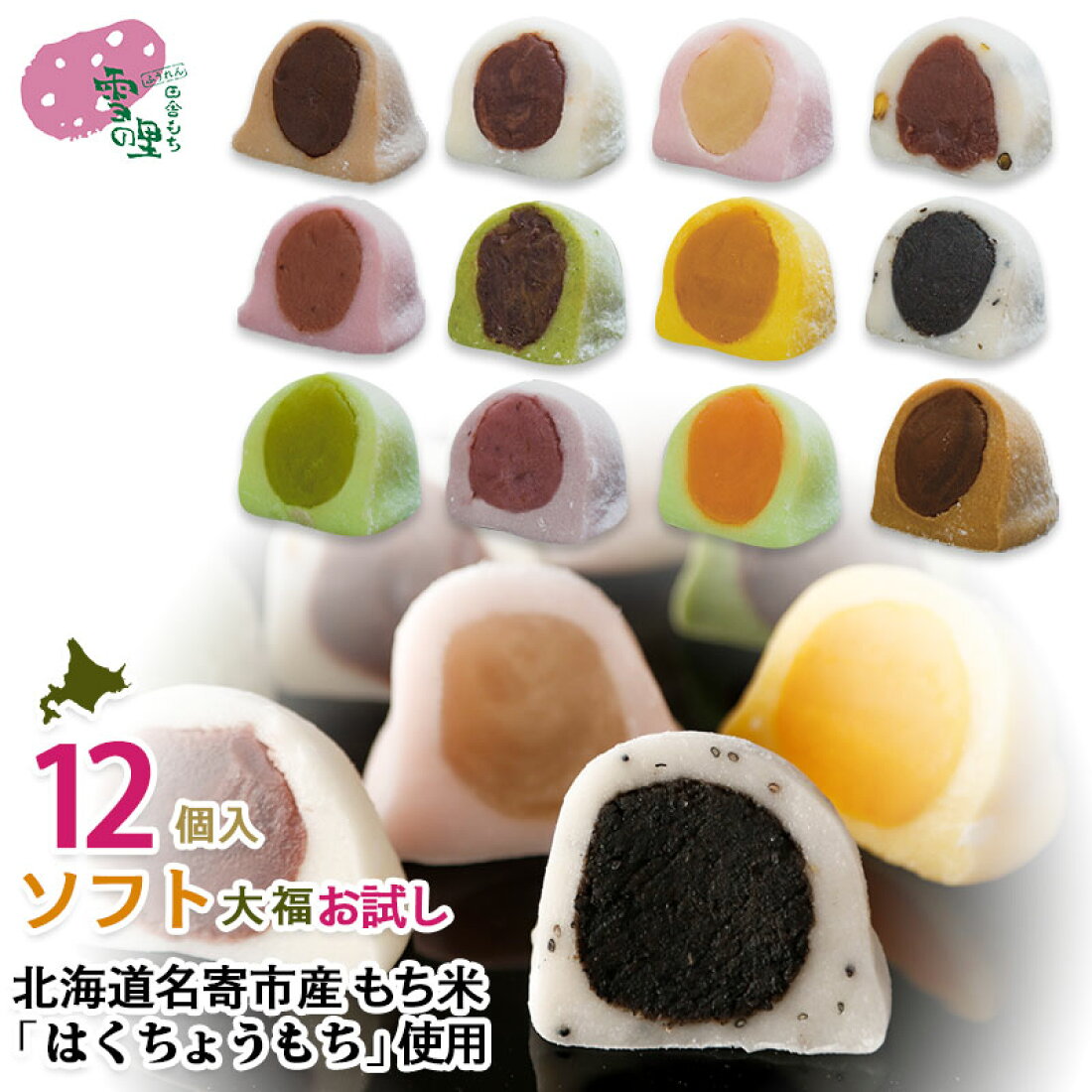 楽天市場 スイーツ 大福 あんこ 送料無料 ふうれん特産館の特大 ソフト大福 お試し12個セット 個包装 当店人気の白 塩豆 よもぎ他 12種類 1個90g 風連 もち 餅 北海道 名寄 和菓子 ギフト 熨斗対応不可 ふうれん特産館 楽天市場 楽天市場 スイーツ 大福 あんこ 送料無料 ふうれん特産館の特大 ソフト大福 お試し12個セット 個包装 当店人気の白 塩豆 よもぎ他 12種類 1個90g 風連 もち 餅 北海道 名寄 和菓子 ギフト 熨斗対応不可 ふうれん特産館 楽天市場
