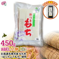【予約販売 10/16より順次発送】切り餅 お試し9枚入り（450g、海苔10枚付き）北海道名寄市ふうれん産の切…