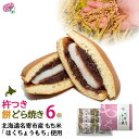 どら焼き 高級 ギフト 杵つき餅どら焼×6個（1個：130g）大福 もち 名寄 ふうれん 和菓子