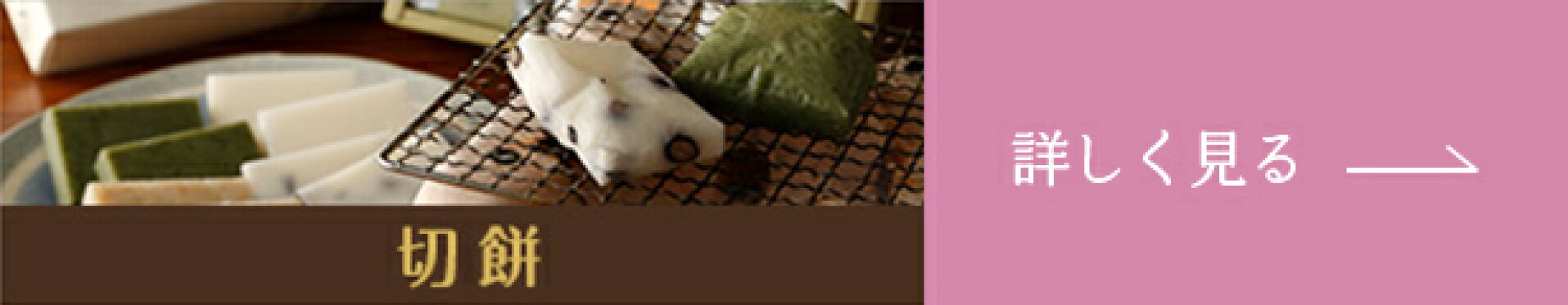 切り餅
