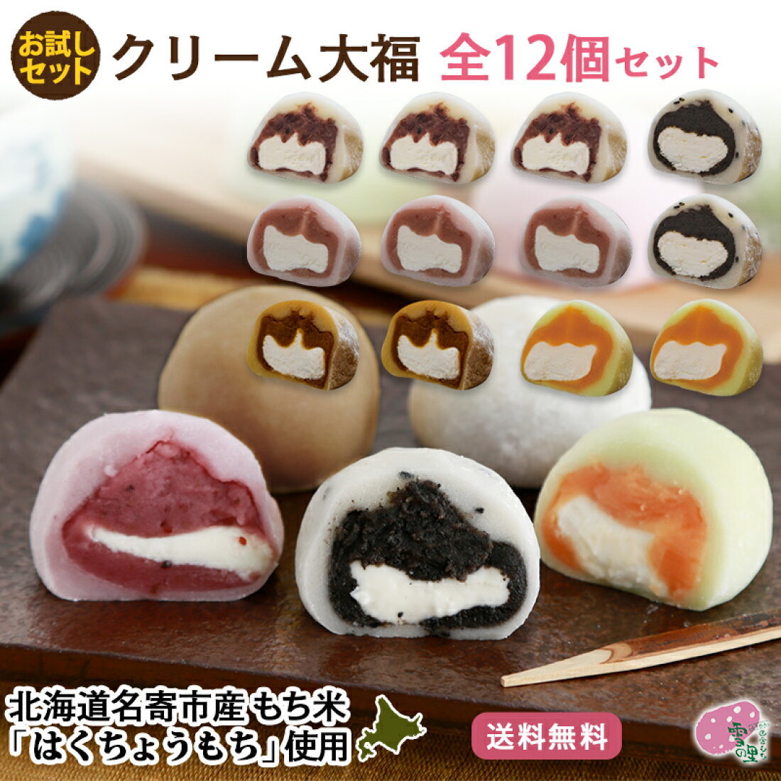 楽天市場 お中元 スイーツ 大福 あんこ 送料無料 クリーム大福 お試し12個セット 白 3個 ストロベリー 3個 ごま 2個 メロン 2個 コーヒー 2個 各50g 風連 もち 名寄 ふうれん 和菓子 ギフト 楽天限定品 簡易包装 ギフト 熨斗不可 ふうれん特産館 楽天市場 お中元 スイーツ 大福 あんこ 送料無料 クリーム大福 お試し12個セット 白 3個 ストロベリー 3個 ごま 2個 メロン 2個 コーヒー 2個 各50g 風連 もち 名寄 ふうれん 和菓子 ギフト 楽天限定品 簡易包装 ギフト 熨斗不可 ふうれん特産館