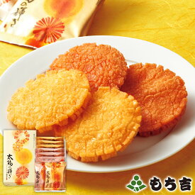 もち吉 太陽の輝き 詰合せ 化粧箱（8枚）【国産米100％ 箱】【楽ギフ_のし宛書】【楽ギフ_包装】