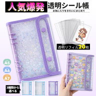 シール帳1個＋リフィル20枚 NISHIZARC 正規品 】A5 A6 A7 サイズ シール帳 推し活グッズ PVC バインダー …