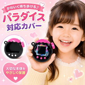 70��OFF�N�[�|���z�z���I���܂������p���_�C�X �J�o�[ Tamagotchi Paradise �N���A �P�[�X �ϏՌ� PC�f�� CASE �l�C �������� ������� �g�уQ�[���@�ی�J�o�[ �t�^���� �n�[�h�P�[�X