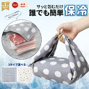 【 楽天1位 】限定価格 1,000円！保冷バッグ 保冷風呂敷 ふろしき 保冷 保温 大容量 アルミコート素材 接着力 耐久力 …