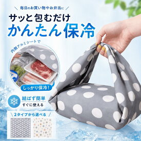 限定価格 1,000円！ 保冷バッグ 保冷風呂敷 ふろしき 保冷 保温 大容量 アルミコート素材 接着力 耐久力 冷たさ持続 衛生的 買い物 エコバッグ 肉 魚 野菜 ドリンク 乳製品 刺身 アイス 冷凍食品 お弁当 洗濯機使用可能 オリバ 保冷風呂敷