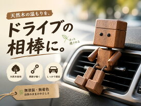 車 用 芳香剤 アロマ ディフューザー クリップ 式 木製 かわいい 車内 飾り 車飾り 消臭 エアコン 吹き出し口 用 取り付け 簡単 萌え 倒れない 室内 装飾 贈り物 プレゼント ギフト お誕生日