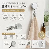 タオル掛け タオル収納 手洗い タオルハンガー タオルクリップ 伸縮リール 紛失防止 リール クリップ 多…