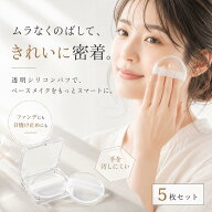 【SNSで話題！日焼け止め塗りに！】シリコンパフ パフ メイクパフ ファンデーションパフ 化粧パフ 円形 …