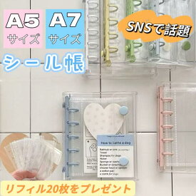 限定タイムセール 即日出荷 シール帳 今だけ [リフィル20枚付き] バインダー 透明 M5 A7シール帳 システム手帳 クリア バインダー はがせる 女の子 手帳 シール台紙 コラージュノート カスタマイズ手帳 トレカ収納 ファイル 推し活グッズ PVC 手のひらサイズ