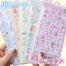 ＼ポイント10倍／3dシール 12枚セット 立体シール ぷっくりシール ぷくぷくシール ご褒美シール かわいいシール 可愛い 立体 ボンドロップ シール 装飾用 ごほうびシール DIY 追加タイプ【2枚セット】お尻3Dシール