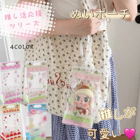 痛バッグ ぬいポーチ 透明 ぬいぐるみポーチ 1PVCケース キーホルダー付 推し活 防水 防塵 外出 人形の保管場所 ミニ 痛バッグ 人形入れ 小さめ ぬい活 推しグッズ 収納 小物入れ お出掛け お洒落 可愛い 鞄 イベント ギフ
