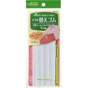 ポイント還元5倍対象商品 クロバー ソフト替えゴム 16コール(ひも通し付)【洋裁道具 手芸材料 ソーイング パッチワーク 和洋裁道具 ネコポス便対応】