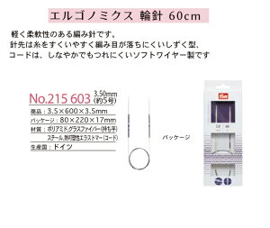 PRIM プリム エルゴノミクス 輪針 60cm 3.5mm(約5号)【洋裁道具 製図用品 ソーイング パッチワーク 和洋裁道具 定規 スケール ネコポス便対応】