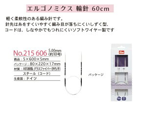 PRIM プリム エルゴノミクス 輪針 60cm 5mm(約10号)【洋裁道具 製図用品 ソーイング パッチワーク 和洋裁道具 定規 スケール ネコポス便対応】