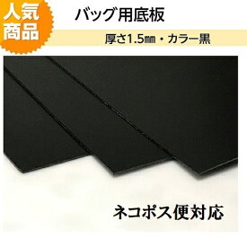 楽天市場 バッグ 底板 30cmの通販