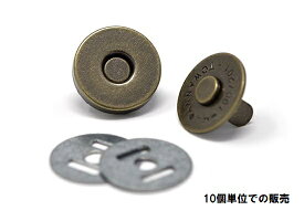 （同色10個）国産マグネットホック 12mm アンティークゴールド【マグネットボタン　バッグ　かばん　手芸　鞄　持ち手　革　修理　加工用】