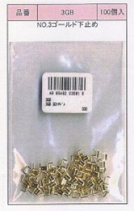 HM-3GB No3ファスナー用ゴールド下止め 100個入り【ファスナー スライダー 玉付 チャーム 手芸 クラフト ネコポス便対応】