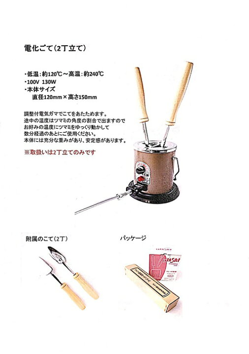 楽天市場】タキイ電器 和裁電気鏝(こて)2丁立【和裁道具 洋裁道具 