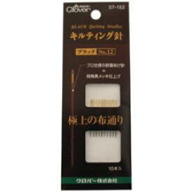 クロバー 57152 キルティング針ブラック　No12【洋裁道具　製図用品　型紙　パターン　しるし付け　手芸材料　チャコ　ソーイング　パッチワーク　和洋裁道具　はさみ　定規　スケール　針　ネコポス便対応】