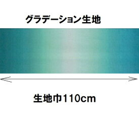 グラデーション生地 カラー306 30cmから10cm単位で切り売り ハワイアンキルトに【ハワイアンキルト　生地　布　むら染め　ムラ染め】【ネコポス便対応】