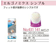 PRIM プリム エルゴノミクスシンプル　Mサイズ【パッチワーク キルティング 手縫い 洋裁 和裁 刺し子 指…