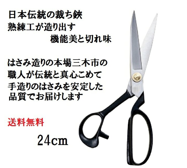 楽天市場】裁縫ばさみ 裁ちばさみ 24cm ネコポス便送料無料 （布切り 