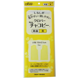 クロバー　NEWチャコピー両面　黄【洋裁道具　製図用品　しるし付け　手芸材料　チャコ　ソーイング　パッチワーク　和洋裁道具　ネコポス便対応】