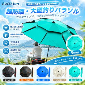 フィッシングパラソル 釣り用大型傘 黒 25mmパイプ 360度回転 角度調節自在 UVカット 遮光断熱 防水防風 雨天兼用 日除け アウトドア 釣り用品 収納袋付き 持ち運び簡単 海川堤防フィールド 日差し対策 急な雨も安心 安定設置 耐風強化設計 広範囲カバー