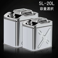 縦型 ガソリン携行缶 ステンレス 防災グッズ 5L ガソリンタンク 軽油桶 ドラム缶 携行缶 燃料保管 給油ポ…
