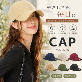 キャップ 深め 大きめ レディース メンズ 帽子 UVカット シンプル 大きめ 小顔効果 遮光99% 日よけ帽子 コットン ベースボールキャップ ランニング アウトドア 紫外線 通気性 遮光 無地紫外線対策 おしゃれ 涼しい